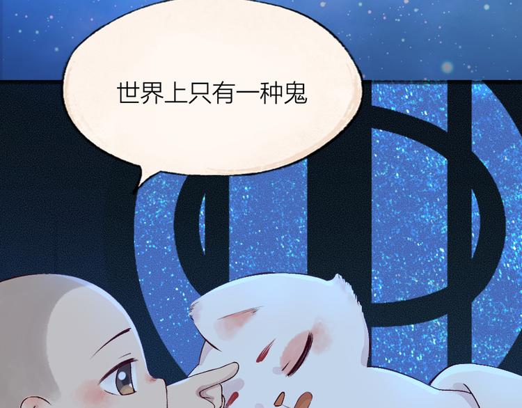 《给我来个小和尚:欢迎来到妖怪镇》漫画最新章节番外篇 人间代购&鬼压床免费下拉式在线观看章节第【63】张图片