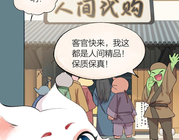 《给我来个小和尚:欢迎来到妖怪镇》漫画最新章节番外篇 人间代购&鬼压床免费下拉式在线观看章节第【7】张图片