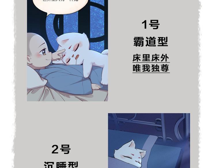 《给我来个小和尚:欢迎来到妖怪镇》漫画最新章节番外篇 人间代购&鬼压床免费下拉式在线观看章节第【87】张图片