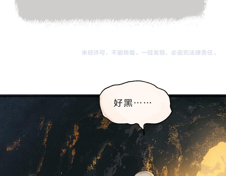 《给我来个小和尚:欢迎来到妖怪镇》漫画最新章节第76话 是谁！闯入我的地盘！免费下拉式在线观看章节第【104】张图片