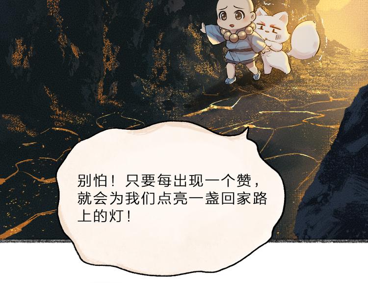 《给我来个小和尚:欢迎来到妖怪镇》漫画最新章节第76话 是谁！闯入我的地盘！免费下拉式在线观看章节第【105】张图片