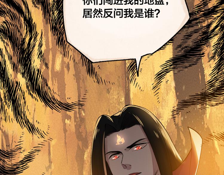 《给我来个小和尚:欢迎来到妖怪镇》漫画最新章节第76话 是谁！闯入我的地盘！免费下拉式在线观看章节第【12】张图片