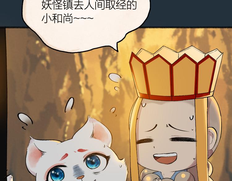 《给我来个小和尚:欢迎来到妖怪镇》漫画最新章节第76话 是谁！闯入我的地盘！免费下拉式在线观看章节第【18】张图片