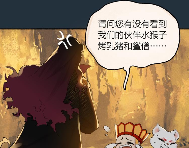 《给我来个小和尚:欢迎来到妖怪镇》漫画最新章节第76话 是谁！闯入我的地盘！免费下拉式在线观看章节第【20】张图片