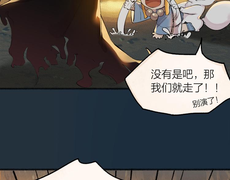 《给我来个小和尚:欢迎来到妖怪镇》漫画最新章节第76话 是谁！闯入我的地盘！免费下拉式在线观看章节第【21】张图片