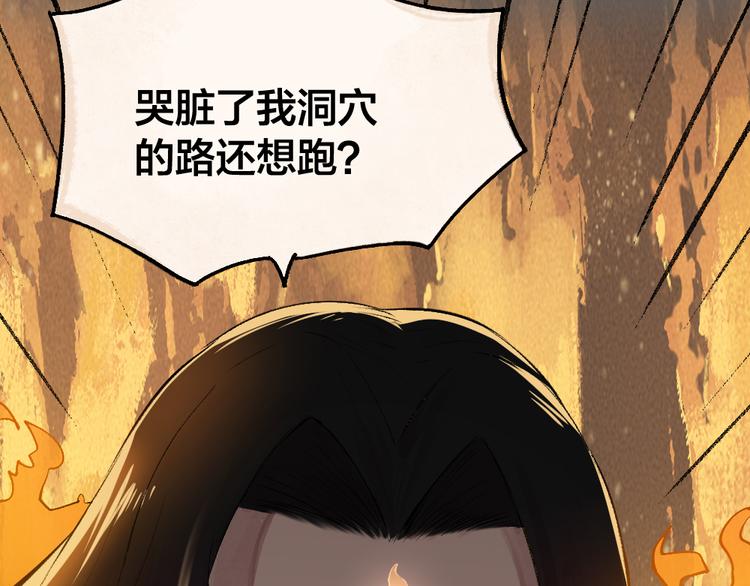 《给我来个小和尚:欢迎来到妖怪镇》漫画最新章节第76话 是谁！闯入我的地盘！免费下拉式在线观看章节第【22】张图片