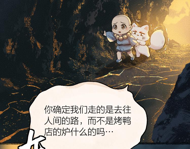 《给我来个小和尚:欢迎来到妖怪镇》漫画最新章节第76话 是谁！闯入我的地盘！免费下拉式在线观看章节第【5】张图片