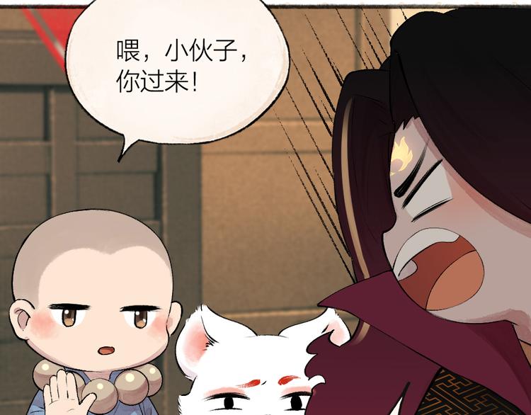 《给我来个小和尚:欢迎来到妖怪镇》漫画最新章节第76话 是谁！闯入我的地盘！免费下拉式在线观看章节第【73】张图片