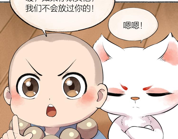 《给我来个小和尚:欢迎来到妖怪镇》漫画最新章节第76话 是谁！闯入我的地盘！免费下拉式在线观看章节第【77】张图片