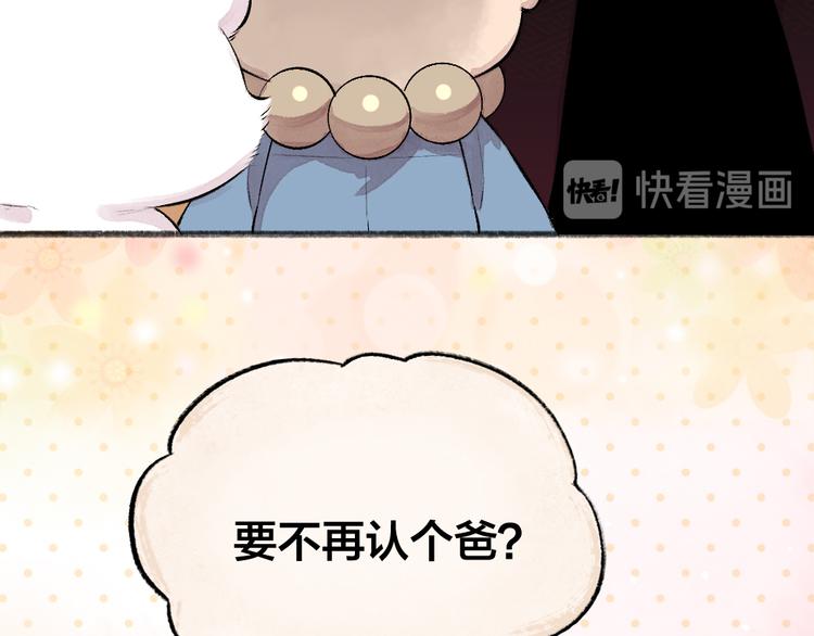 《给我来个小和尚:欢迎来到妖怪镇》漫画最新章节第76话 是谁！闯入我的地盘！免费下拉式在线观看章节第【80】张图片