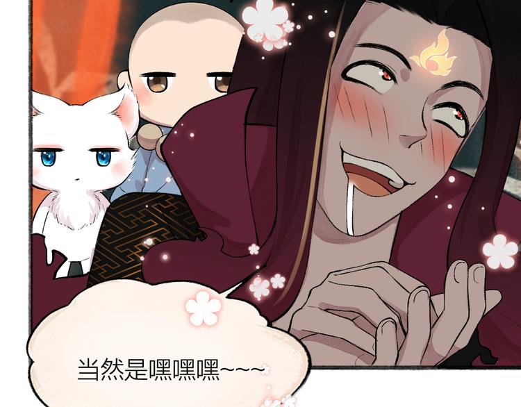 《给我来个小和尚:欢迎来到妖怪镇》漫画最新章节第76话 是谁！闯入我的地盘！免费下拉式在线观看章节第【90】张图片