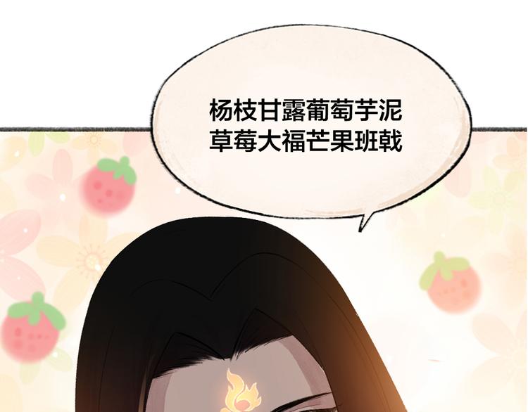 《给我来个小和尚:欢迎来到妖怪镇》漫画最新章节第76话 是谁！闯入我的地盘！免费下拉式在线观看章节第【92】张图片