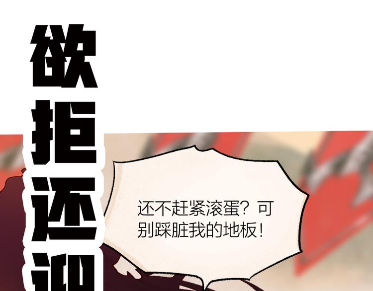 《给我来个小和尚:欢迎来到妖怪镇》漫画最新章节第76话 是谁！闯入我的地盘！免费下拉式在线观看章节第【95】张图片