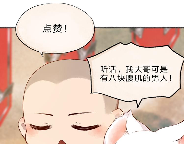 《给我来个小和尚:欢迎来到妖怪镇》漫画最新章节第77话 给你说点甜的免费下拉式在线观看章节第【100】张图片