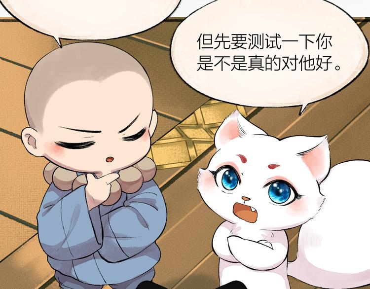 《给我来个小和尚:欢迎来到妖怪镇》漫画最新章节第77话 给你说点甜的免费下拉式在线观看章节第【14】张图片