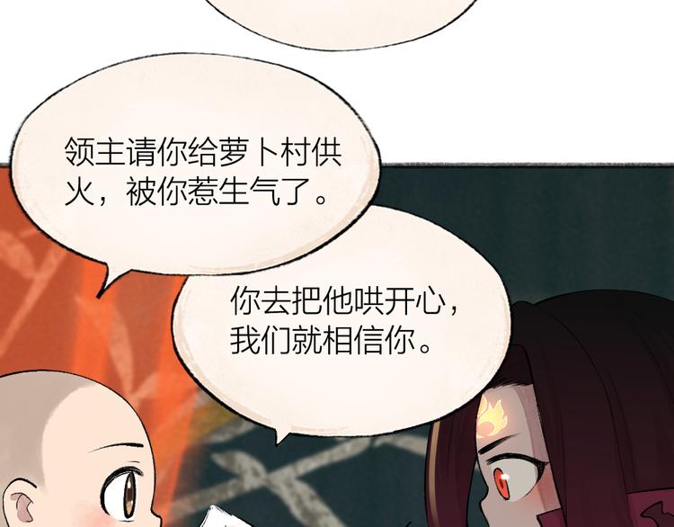 《给我来个小和尚:欢迎来到妖怪镇》漫画最新章节第77话 给你说点甜的免费下拉式在线观看章节第【16】张图片