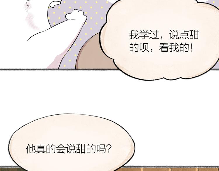 《给我来个小和尚:欢迎来到妖怪镇》漫画最新章节第77话 给你说点甜的免费下拉式在线观看章节第【19】张图片