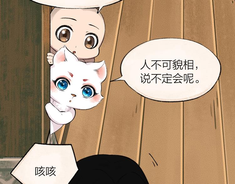 《给我来个小和尚:欢迎来到妖怪镇》漫画最新章节第77话 给你说点甜的免费下拉式在线观看章节第【20】张图片