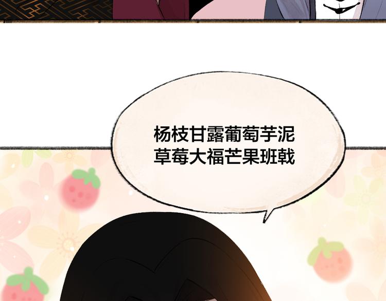 《给我来个小和尚:欢迎来到妖怪镇》漫画最新章节第77话 给你说点甜的免费下拉式在线观看章节第【22】张图片