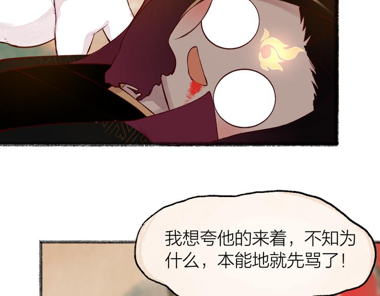 《给我来个小和尚:欢迎来到妖怪镇》漫画最新章节第77话 给你说点甜的免费下拉式在线观看章节第【36】张图片