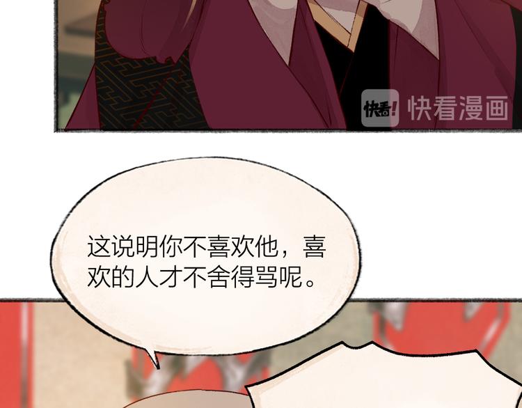 《给我来个小和尚:欢迎来到妖怪镇》漫画最新章节第77话 给你说点甜的免费下拉式在线观看章节第【38】张图片