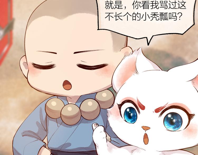 《给我来个小和尚:欢迎来到妖怪镇》漫画最新章节第77话 给你说点甜的免费下拉式在线观看章节第【39】张图片