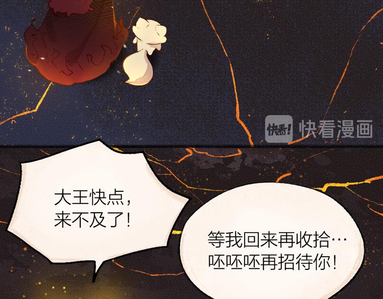 《给我来个小和尚:欢迎来到妖怪镇》漫画最新章节第77话 给你说点甜的免费下拉式在线观看章节第【47】张图片