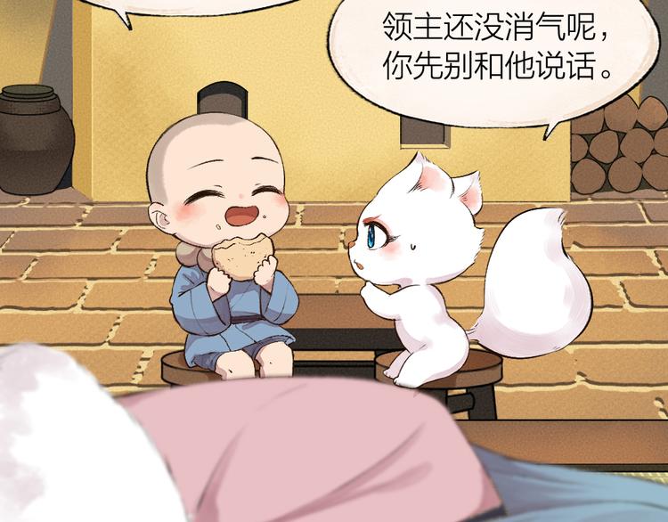 《给我来个小和尚:欢迎来到妖怪镇》漫画最新章节第77话 给你说点甜的免费下拉式在线观看章节第【52】张图片