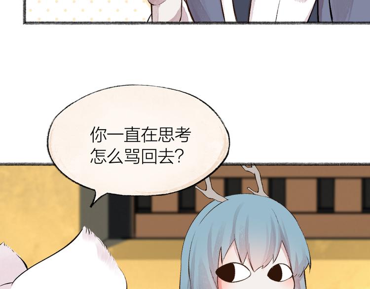 《给我来个小和尚:欢迎来到妖怪镇》漫画最新章节第77话 给你说点甜的免费下拉式在线观看章节第【57】张图片