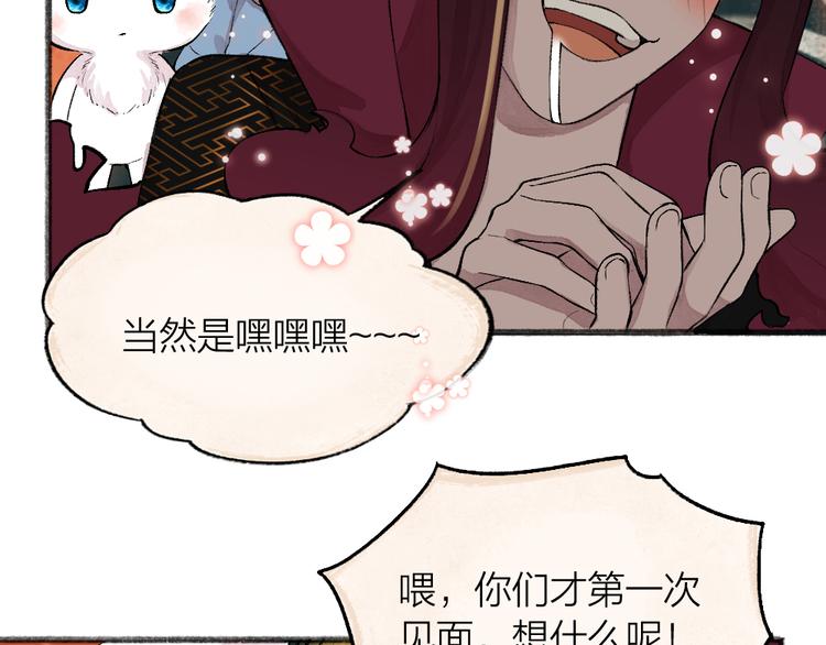 《给我来个小和尚:欢迎来到妖怪镇》漫画最新章节第77话 给你说点甜的免费下拉式在线观看章节第【6】张图片