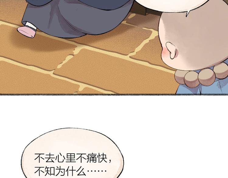 《给我来个小和尚:欢迎来到妖怪镇》漫画最新章节第77话 给你说点甜的免费下拉式在线观看章节第【60】张图片