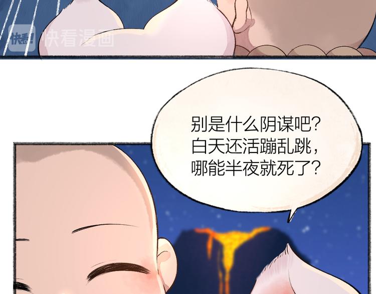 《给我来个小和尚:欢迎来到妖怪镇》漫画最新章节第77话 给你说点甜的免费下拉式在线观看章节第【70】张图片