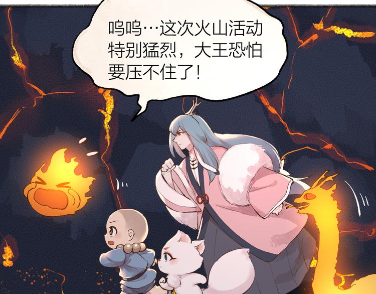 《给我来个小和尚:欢迎来到妖怪镇》漫画最新章节第77话 给你说点甜的免费下拉式在线观看章节第【72】张图片