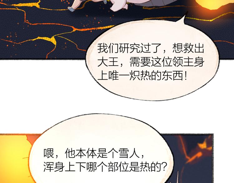 《给我来个小和尚:欢迎来到妖怪镇》漫画最新章节第77话 给你说点甜的免费下拉式在线观看章节第【73】张图片