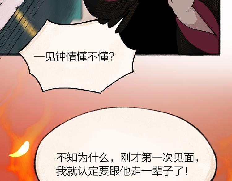 《给我来个小和尚:欢迎来到妖怪镇》漫画最新章节第77话 给你说点甜的免费下拉式在线观看章节第【8】张图片