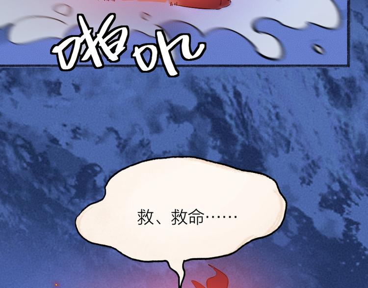 《给我来个小和尚:欢迎来到妖怪镇》漫画最新章节第77话 给你说点甜的免费下拉式在线观看章节第【85】张图片