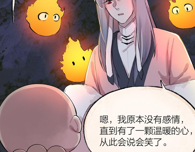 《给我来个小和尚:欢迎来到妖怪镇》漫画最新章节第77话 给你说点甜的免费下拉式在线观看章节第【89】张图片