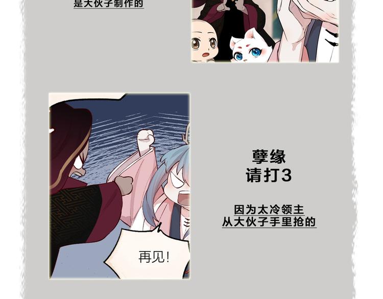 《给我来个小和尚:欢迎来到妖怪镇》漫画最新章节第77话 给你说点甜的免费下拉式在线观看章节第【98】张图片