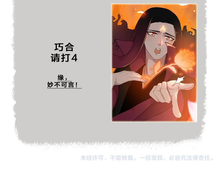 《给我来个小和尚:欢迎来到妖怪镇》漫画最新章节第77话 给你说点甜的免费下拉式在线观看章节第【99】张图片