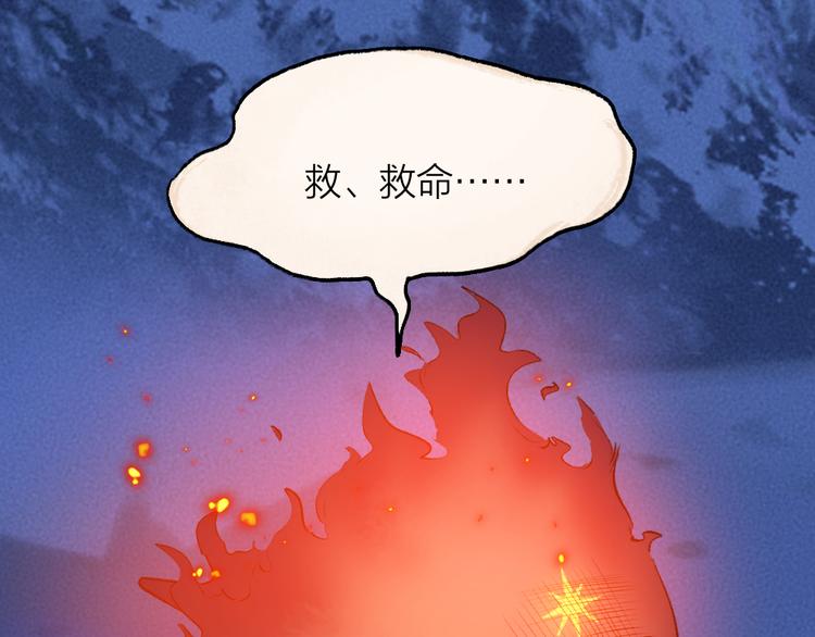 《给我来个小和尚:欢迎来到妖怪镇》漫画最新章节第78话 请你救救他免费下拉式在线观看章节第【11】张图片