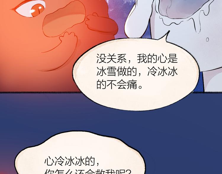 《给我来个小和尚:欢迎来到妖怪镇》漫画最新章节第78话 请你救救他免费下拉式在线观看章节第【24】张图片