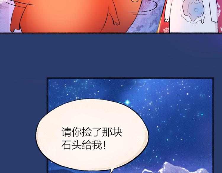 《给我来个小和尚:欢迎来到妖怪镇》漫画最新章节第78话 请你救救他免费下拉式在线观看章节第【34】张图片