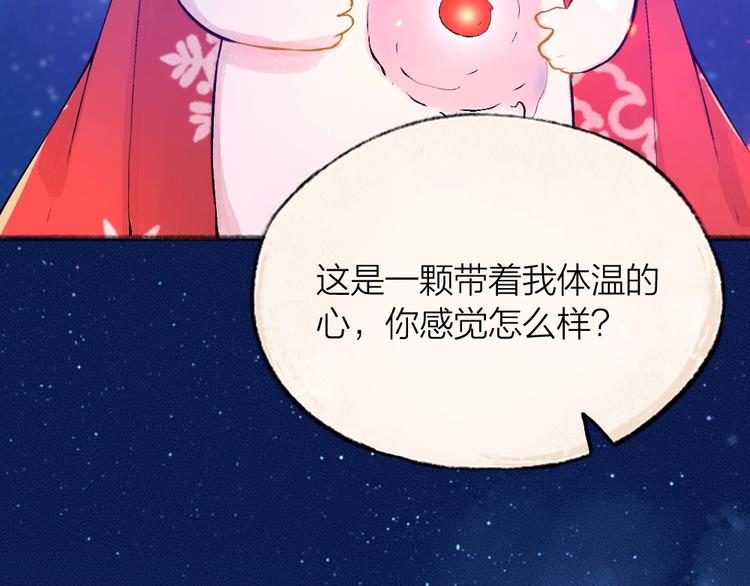 《给我来个小和尚:欢迎来到妖怪镇》漫画最新章节第78话 请你救救他免费下拉式在线观看章节第【45】张图片