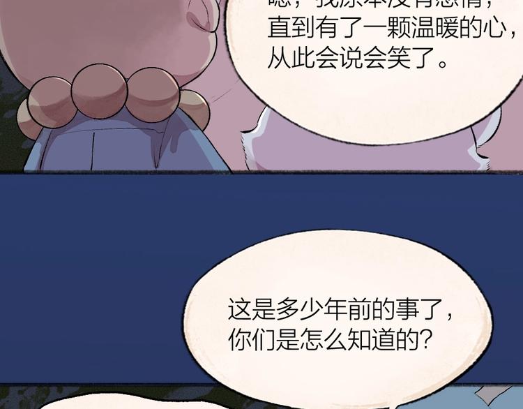 《给我来个小和尚:欢迎来到妖怪镇》漫画最新章节第78话 请你救救他免费下拉式在线观看章节第【50】张图片