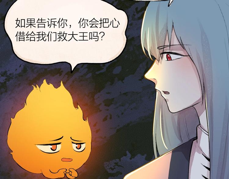 《给我来个小和尚:欢迎来到妖怪镇》漫画最新章节第78话 请你救救他免费下拉式在线观看章节第【51】张图片