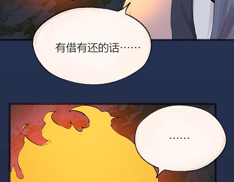 《给我来个小和尚:欢迎来到妖怪镇》漫画最新章节第78话 请你救救他免费下拉式在线观看章节第【52】张图片