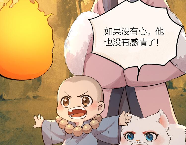 《给我来个小和尚:欢迎来到妖怪镇》漫画最新章节第78话 请你救救他免费下拉式在线观看章节第【56】张图片