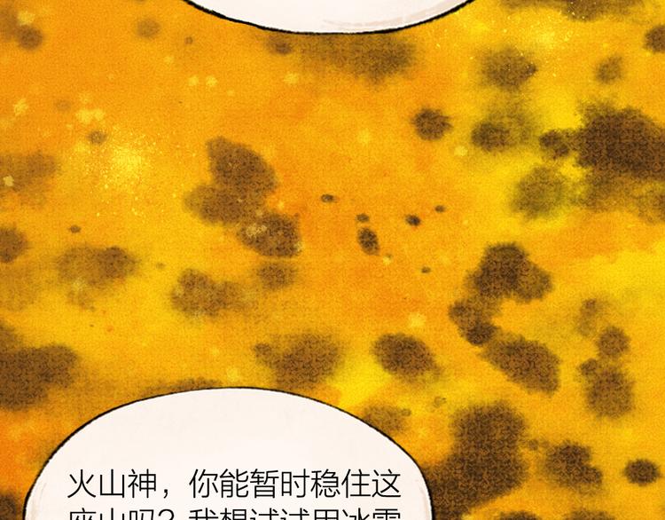 《给我来个小和尚:欢迎来到妖怪镇》漫画最新章节第78话 请你救救他免费下拉式在线观看章节第【66】张图片