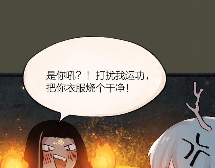 《给我来个小和尚:欢迎来到妖怪镇》漫画最新章节第78话 请你救救他免费下拉式在线观看章节第【70】张图片