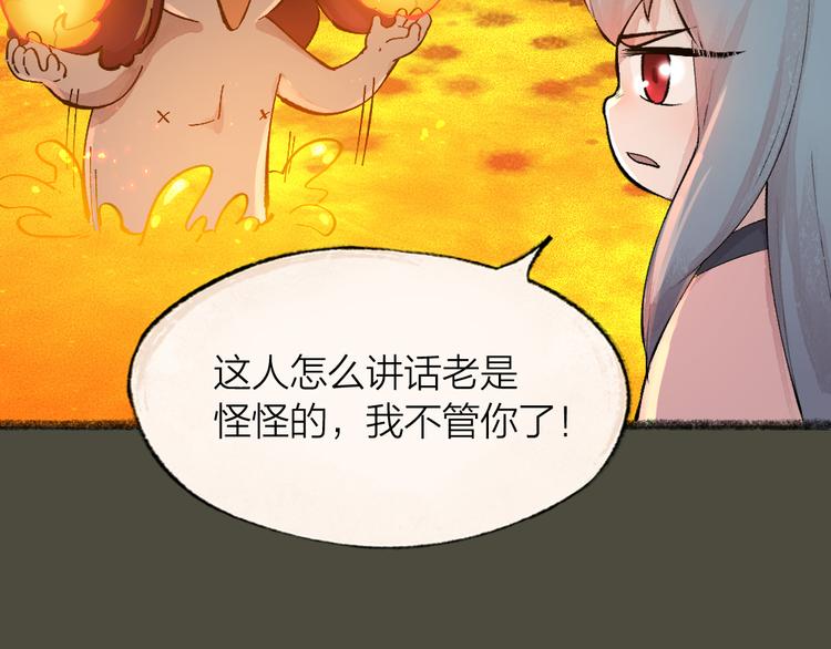 《给我来个小和尚:欢迎来到妖怪镇》漫画最新章节第78话 请你救救他免费下拉式在线观看章节第【71】张图片